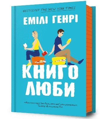 Book Lovers (Ukrainian language) 1