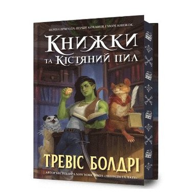 bokomslag Bookshops & Bonedust. Limited edition. Ukrainian language