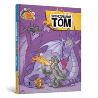 bokomslag Tom and Jerry Tales: Fire Breathing Tom Cat. Ukrainian edition