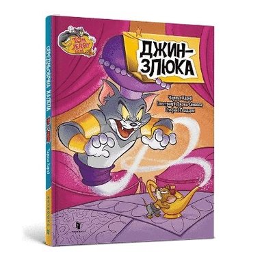 bokomslag Tom and Jerry Tales: Meanie Genie. Ukrainian edition