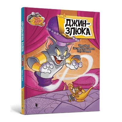 Tom and Jerry Tales: Meanie Genie. Ukrainian edition 1