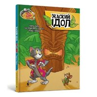 bokomslag Tom and Jerry Tales: Freaky Tiki. Ukrainian edition