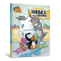 bokomslag Tom and Jerry Tales: Adventures in Penguin Sitting. Ukrainian edition