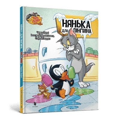 Tom and Jerry Tales: Adventures in Penguin Sitting. Ukrainian edition 1