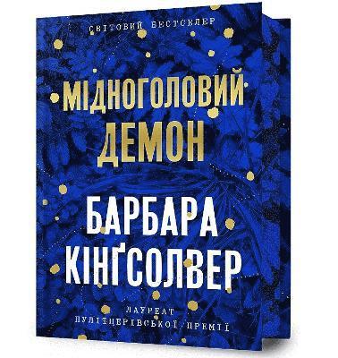 bokomslag Demon Copperhead. Limited edition. Ukrainian language