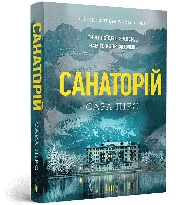 bokomslag The Sanatorium paperback. Ukrainian edition