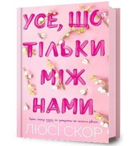 bokomslag Things We Hide from the Light. Ukrainian edition