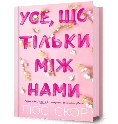 bokomslag Things We Hide from the Light. Ukrainian edition