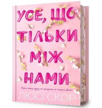 bokomslag Things We Hide from the Light. Limited edition. Ukrainian language