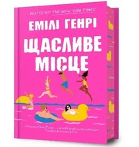 bokomslag Happy Place. Ukrainian edition