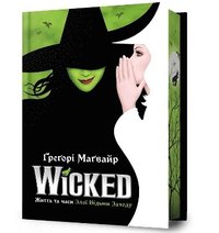 bokomslag Wicked: The Life and Times of the Wicked Witch of the West Limited edition. Ukrainian language