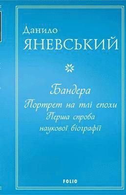 Danylo Yanevsky - Bandera, Häftad