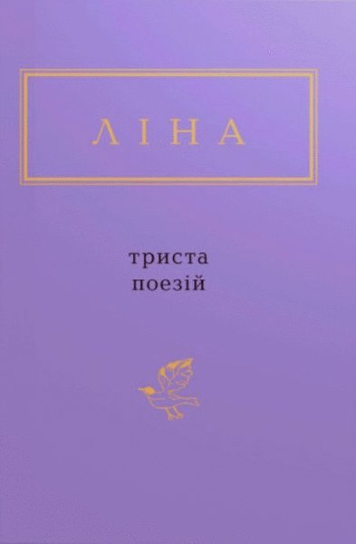 Lina Kostenko - Three hundred poems, Inbunden