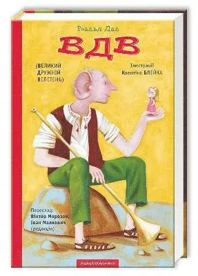 Roald Dahl - BFG, Inbunden. Tillgänglighet: Lägg i varukorg