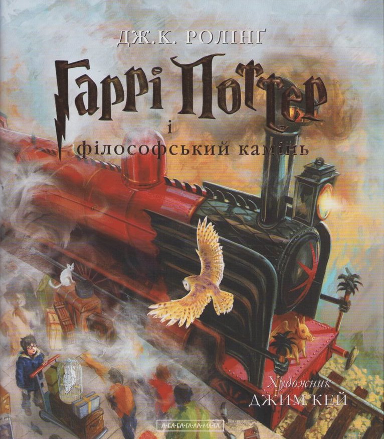 Harry Potter and the Philosopher's Stone: 1 Harry Potter 1