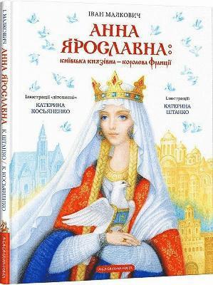 Anna Yaroslavna
