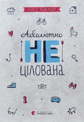 Nina Elisabeth Grontvedt, Nina Elisabeth Grøntvedt - Absoljutno necilovana, Inbunden