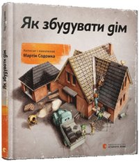 bokomslag How to Build a House: How to Build a House