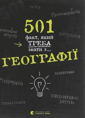 501 Things You Should Have Learned About... Geography