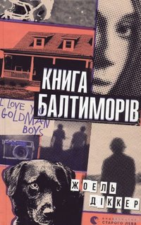 bokomslag Kniga Baltimoriv