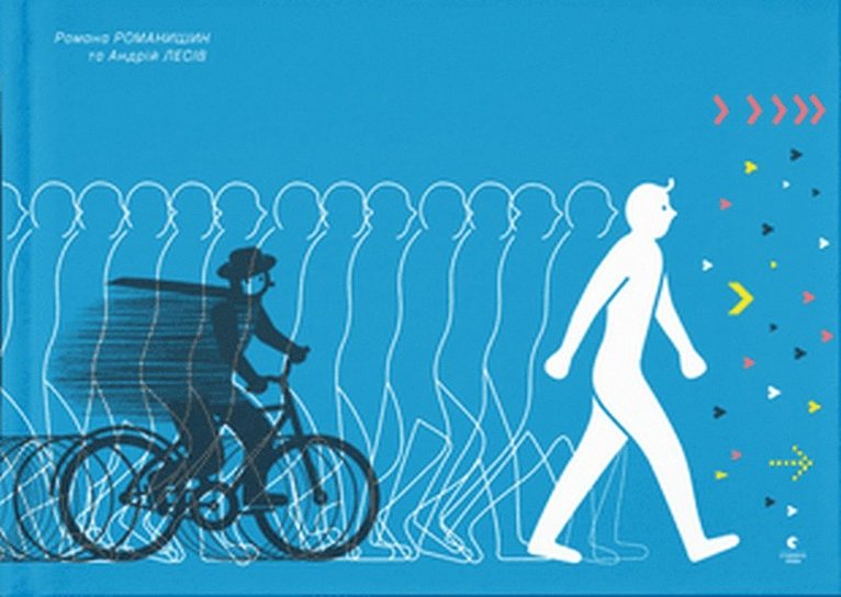 Creative workshop "Agrafka", Romana Romanishin, Andrij Lesiv - Where and From Where, Inbunden