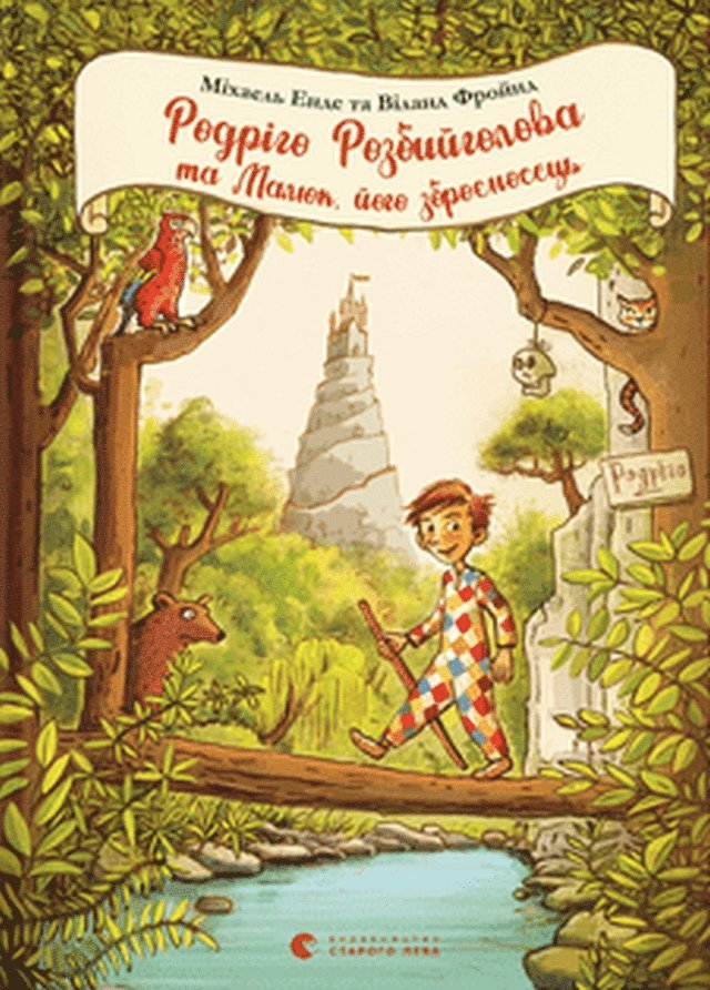 Michael Ende, Wieland Freund - Rodriho Rozbyjholova ta Malyuk, joho zbroyenosec, Häftad