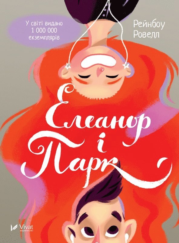 Rainbow Rowell - Eleanor & Park, Inbunden