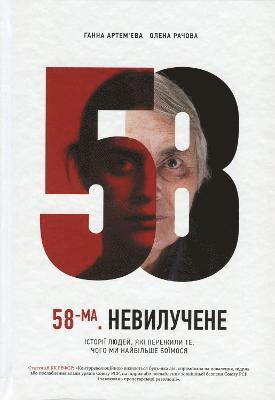Hanna Artemyeva, Olena Racheva - 58th. Not Removed, Inbunden