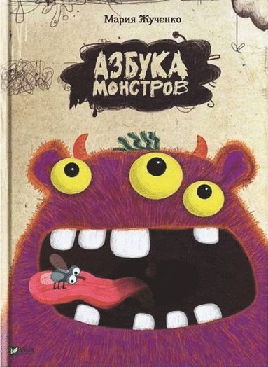 bokomslag Alfabetet av monster (Ukrainska)