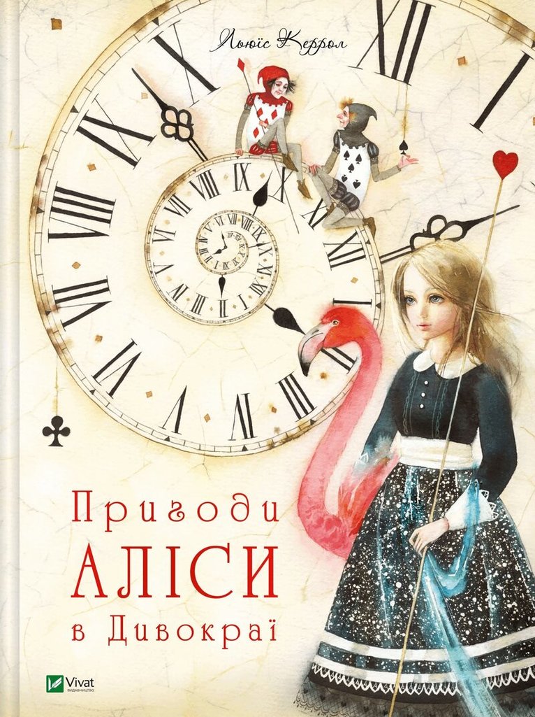 Lewis Carroll - Alice i Underlandet (Ukrainska), Inbunden