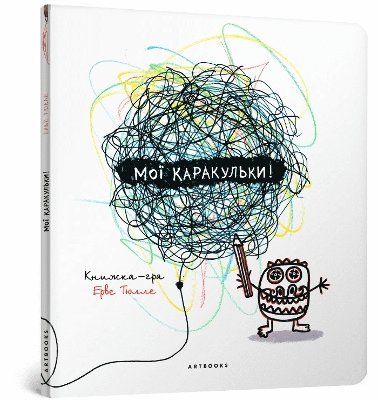 bokomslag My doodles (Ukrainian language)