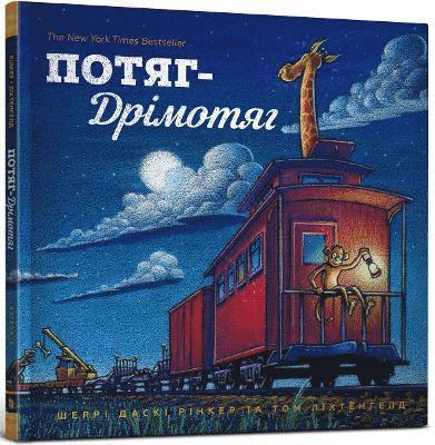 Steam Train, Dream Train (Ukrainian language) 1