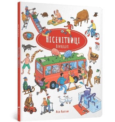 Nonsense Wimmelbook (Ukrainian language)