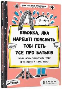 bokomslag The book that will finally explain everything about parents (Ukrainian language)