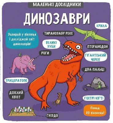 Little Explorers: Dinosaurs