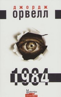 bokomslag 1984