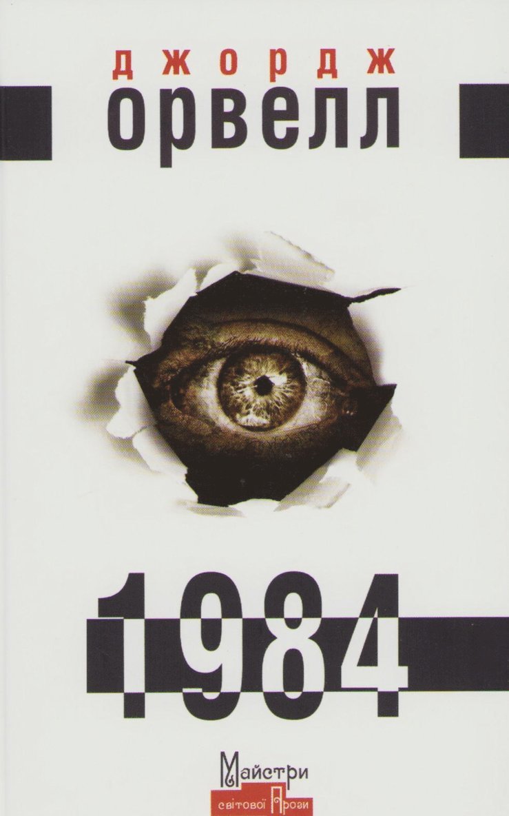 1984 1