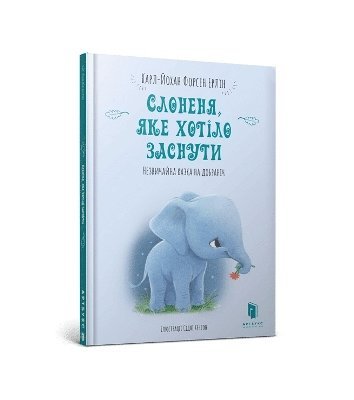 bokomslag The Little Elephant Who Wants to Fall Asleep (Ukrainian language)