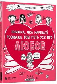 bokomslag The book that will finally explain everything about love (Ukrainian language)