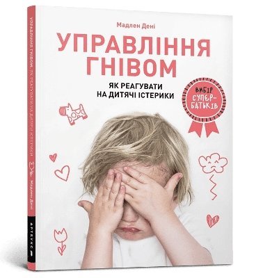 Madeleine Deny - Anger Control. Ukrainian language, Häftad