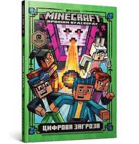 bokomslag Minecraft: Ghast in the Machine! (Ukrainian language)