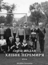 bokomslag Xlibne peremyr'ya