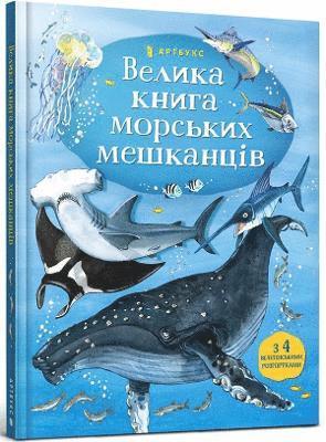 Minna Lacey - Big Book of Sea Creatures (Ukrainian language), Inbunden