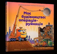 bokomslag Construction Site Mission: Demolition! Ukrainian language