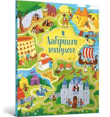 Long Ago Mazes (Ukrainian language) 1