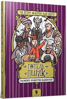 Rik Peters - Hotel Habbekrats (Ukrainian language), Inbunden