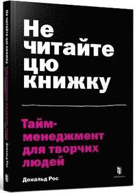 bokomslag Don't Read This Book (Ukrainian language)