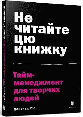 bokomslag Don't Read This Book (Ukrainian language)