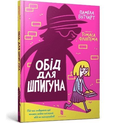 bokomslag The Spy Who Loved School Dinners. Ukrainian edition