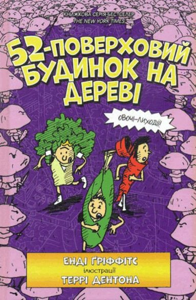 Andy Griffiths - The 52-Storey Treehouse (Ukrainian language), Inbunden
